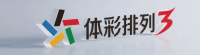 体彩排列3 官方平台
